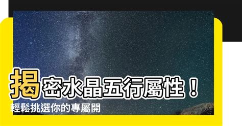 螢石 五行|揭秘螢石的五行水屬性：運用晶石能量療癒身心 